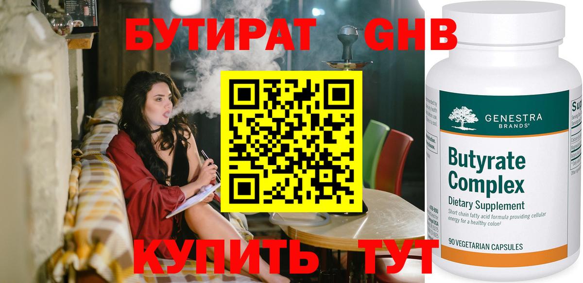 Кемерово  БУТИРАТ  Вход с VPN  БУТИРАТ BDO 