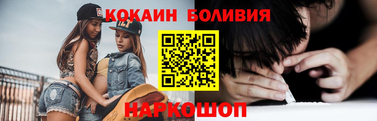 Cocaine Боливия  купить наркотик  Кемерово  Вход с VPN 