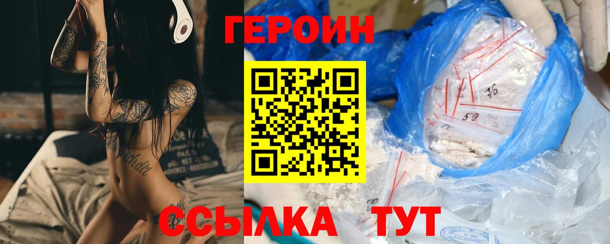 Героин хмурый  Вход с VPN  Героин  Кемерово 